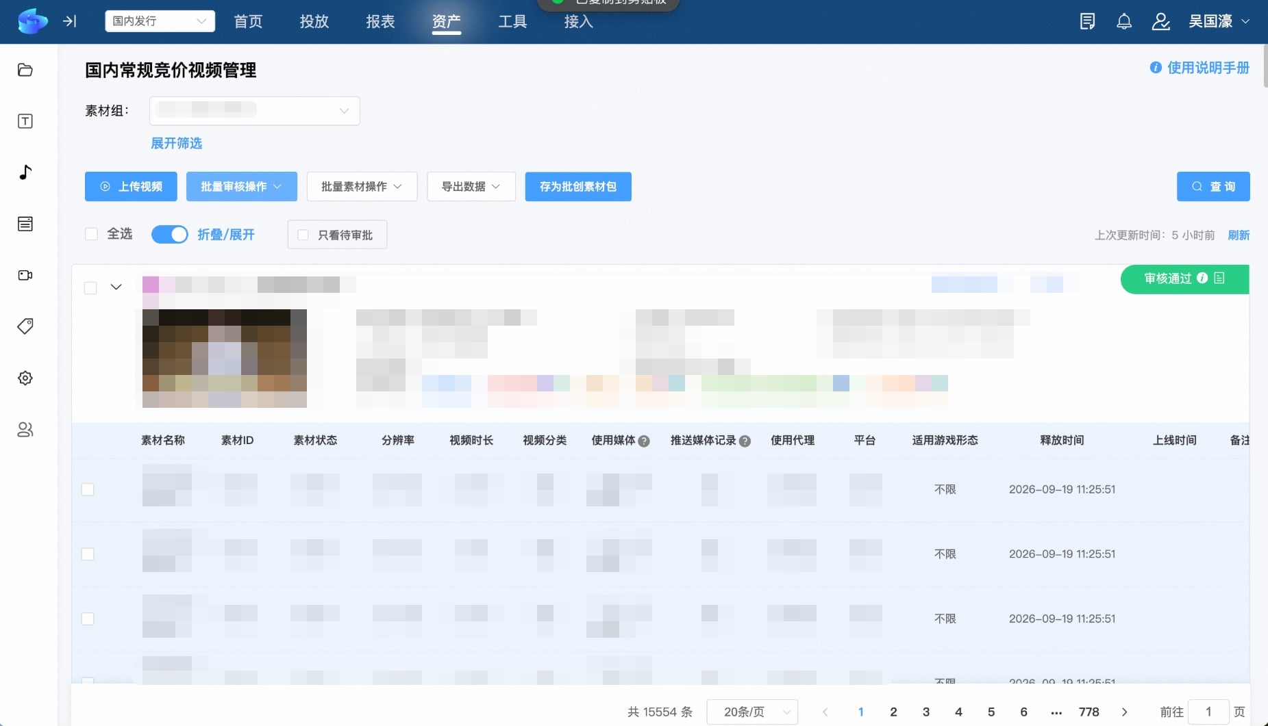 折叠的素材列表实际已渲染